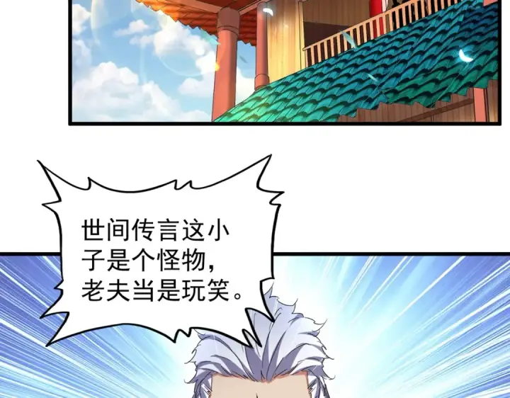 漫画《魔皇大管家》第188话 三家围杀第10张图