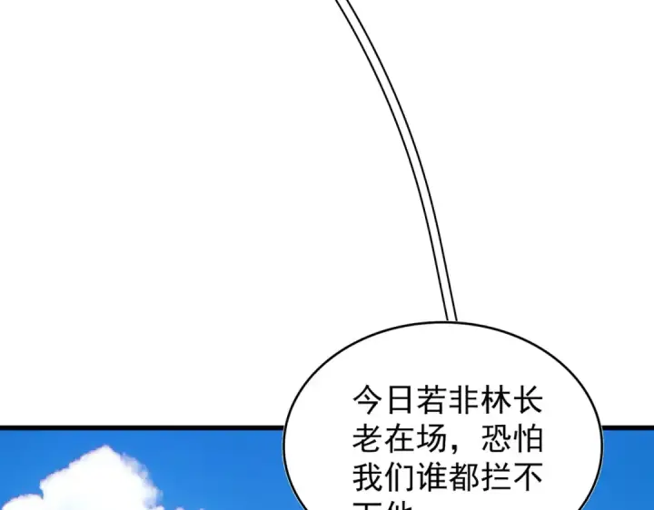 漫画《魔皇大管家》第188话 三家围杀第101张图