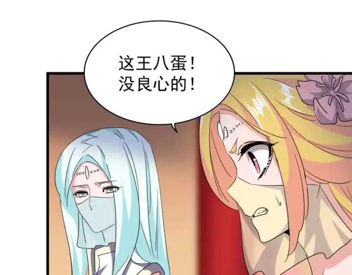 漫画《魔皇大管家》第188话 三家围杀第105张图