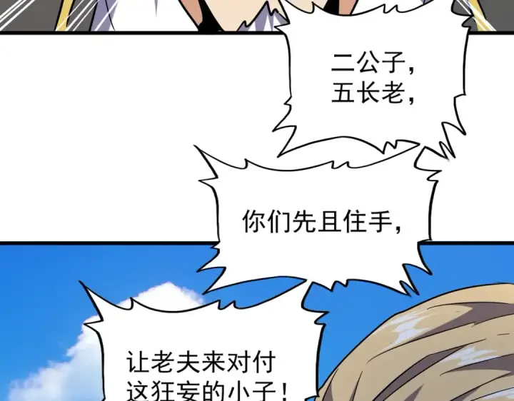漫画《魔皇大管家》第188话 三家围杀第111张图