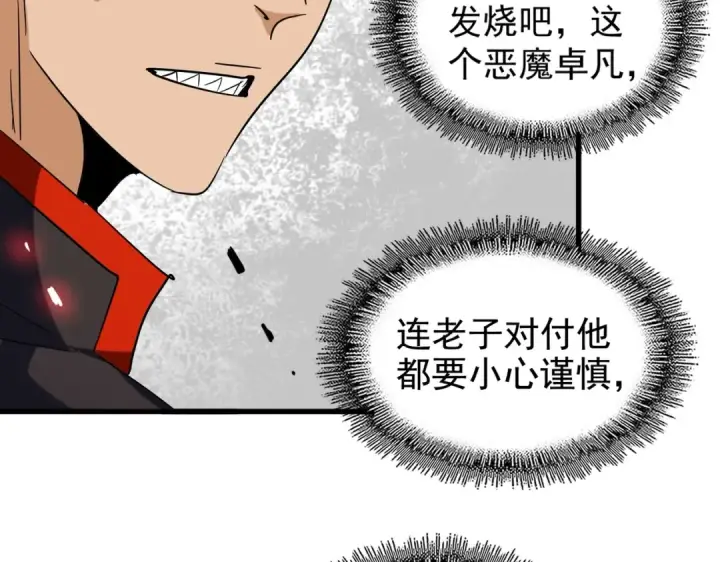 漫画《魔皇大管家》第188话 三家围杀第116张图