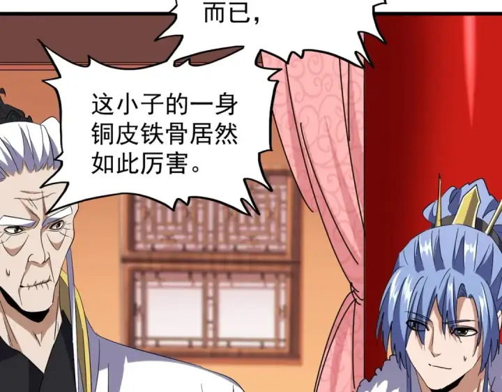漫画《魔皇大管家》第188话 三家围杀第12张图