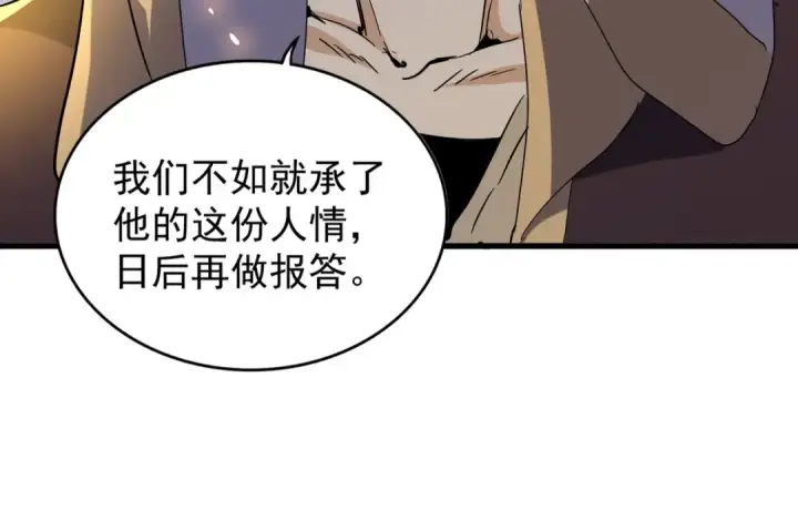 漫画《魔皇大管家》第188话 三家围杀第122张图