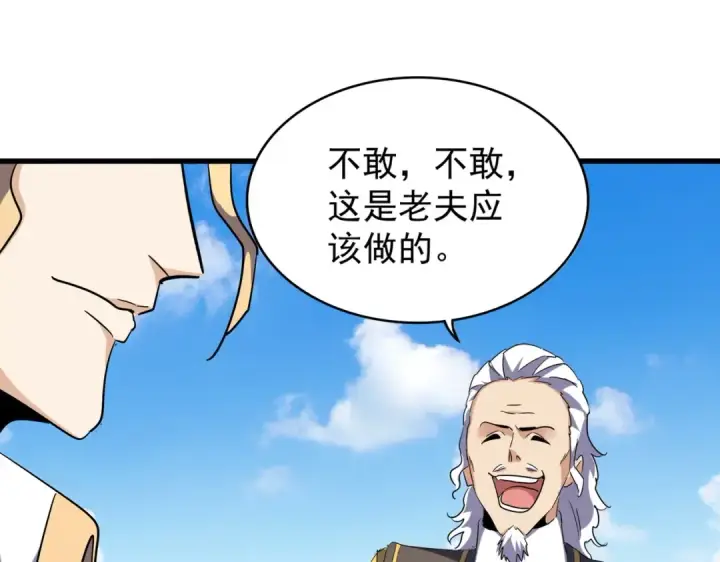 漫画《魔皇大管家》第188话 三家围杀第123张图