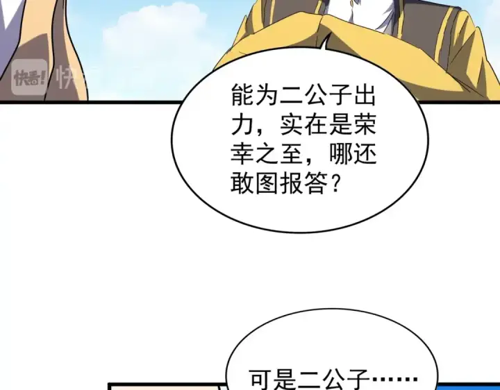 漫画《魔皇大管家》第188话 三家围杀第124张图