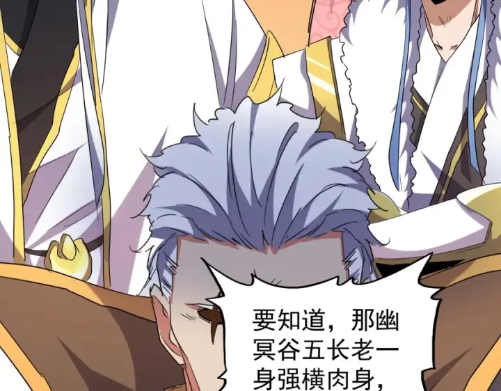 漫画《魔皇大管家》第188话 三家围杀第13张图