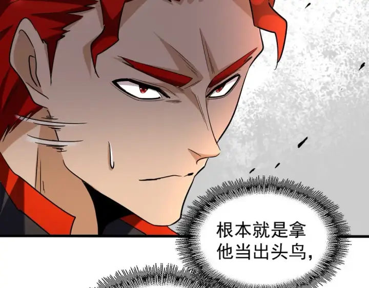 漫画《魔皇大管家》第188话 三家围杀第130张图