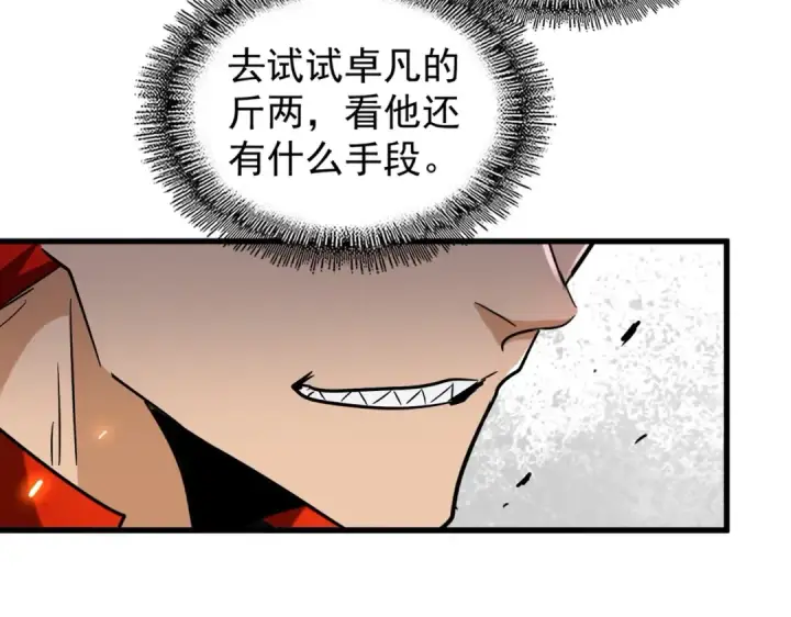 漫画《魔皇大管家》第188话 三家围杀第131张图