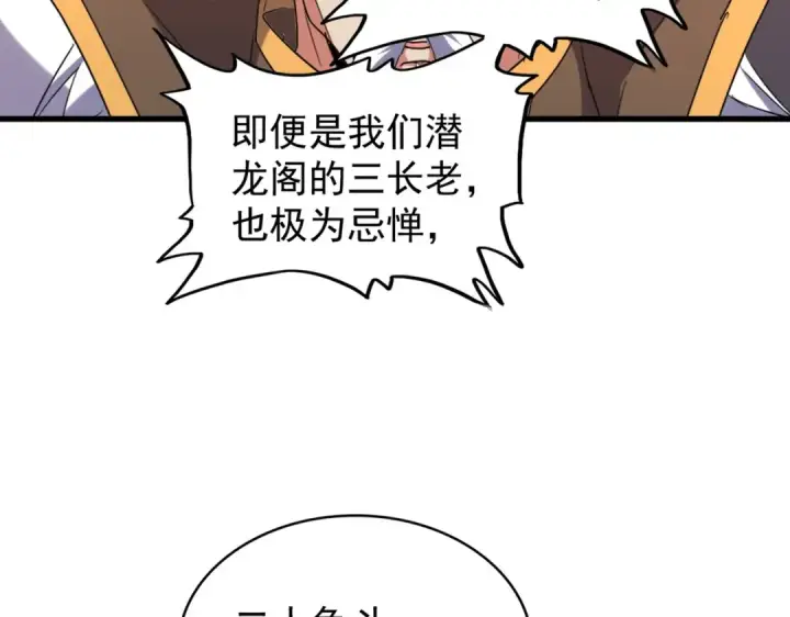 漫画《魔皇大管家》第188话 三家围杀第14张图