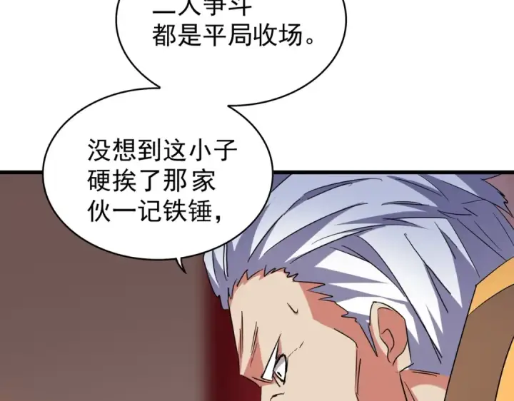 漫画《魔皇大管家》第188话 三家围杀第15张图