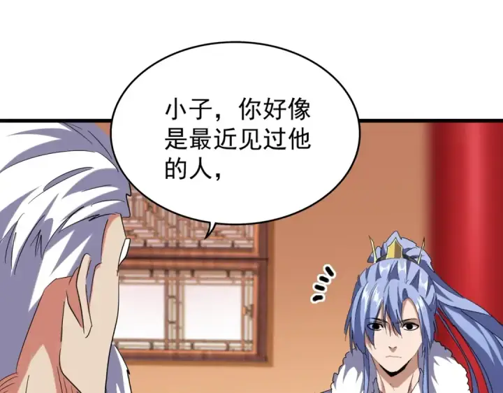 漫画《魔皇大管家》第188话 三家围杀第18张图