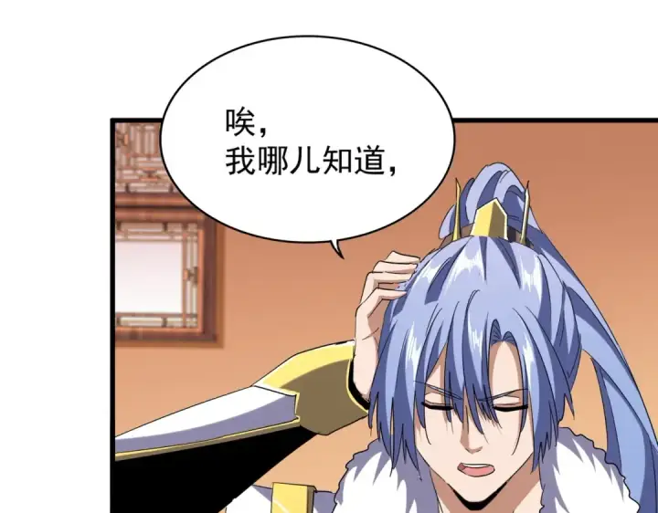 漫画《魔皇大管家》第188话 三家围杀第20张图