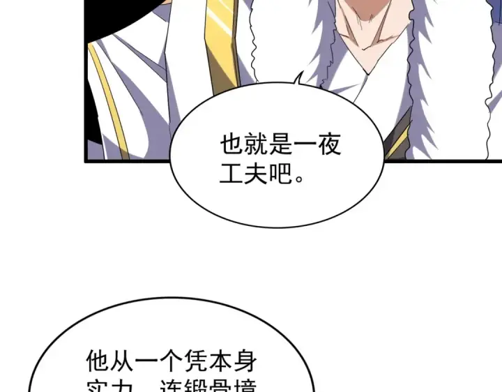 漫画《魔皇大管家》第188话 三家围杀第21张图