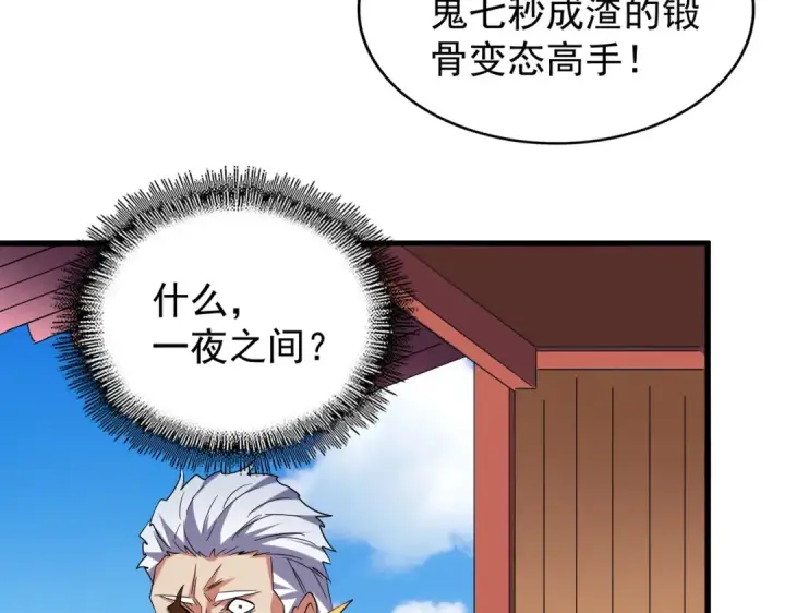 漫画《魔皇大管家》第188话 三家围杀第23张图