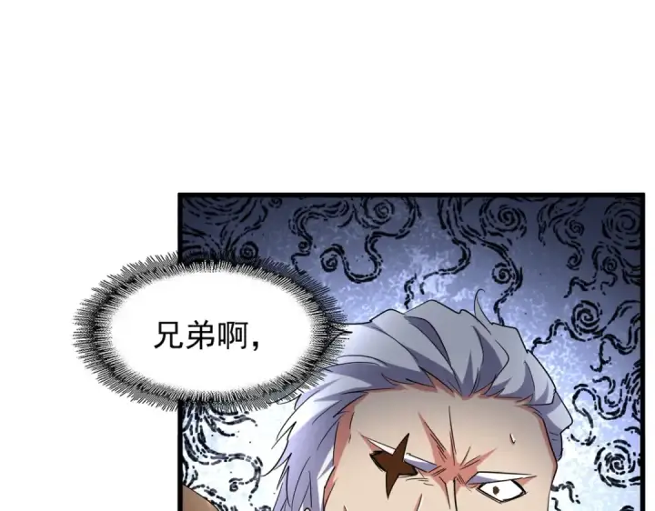 漫画《魔皇大管家》第188话 三家围杀第25张图