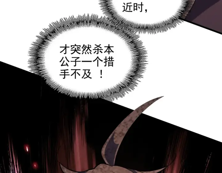 漫画《魔皇大管家》第188话 三家围杀第3张图