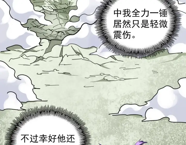 漫画《魔皇大管家》第188话 三家围杀第38张图