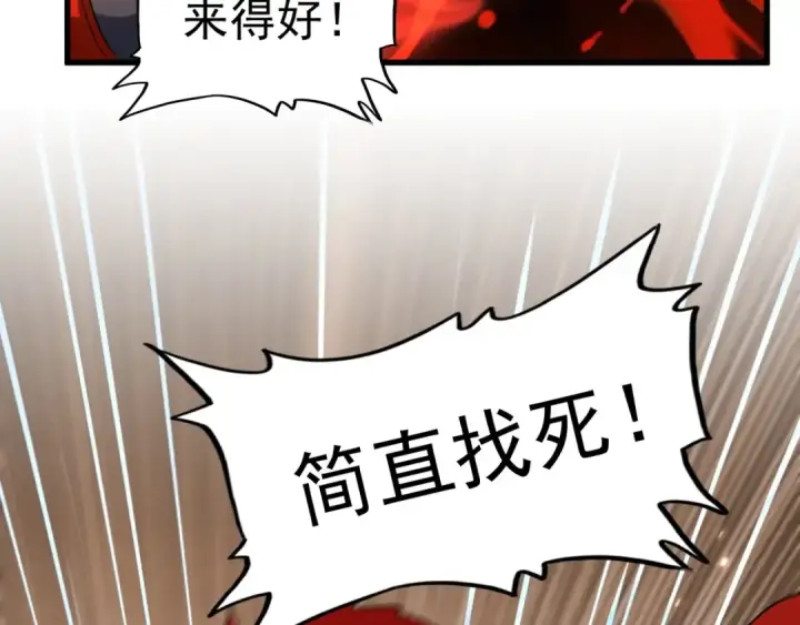 漫画《魔皇大管家》第188话 三家围杀第57张图