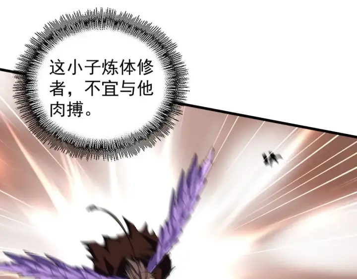 漫画《魔皇大管家》第188话 三家围杀第73张图