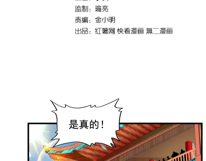 漫画《魔皇大管家》第188话 三家围杀第9张图