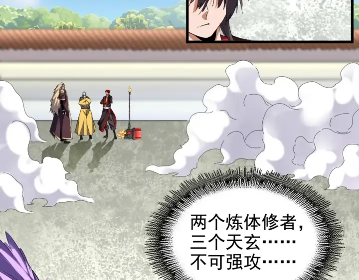 漫画《魔皇大管家》第189话 墙头草..第10张图