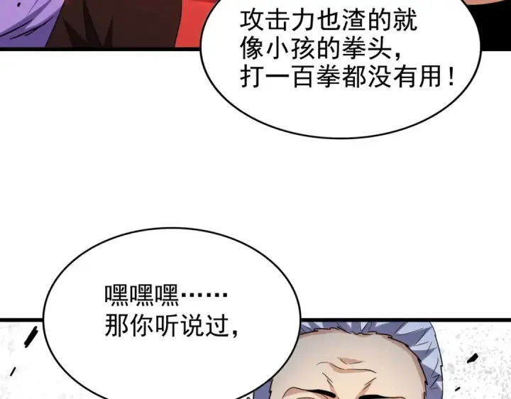 漫画《魔皇大管家》第189话 墙头草..第102张图