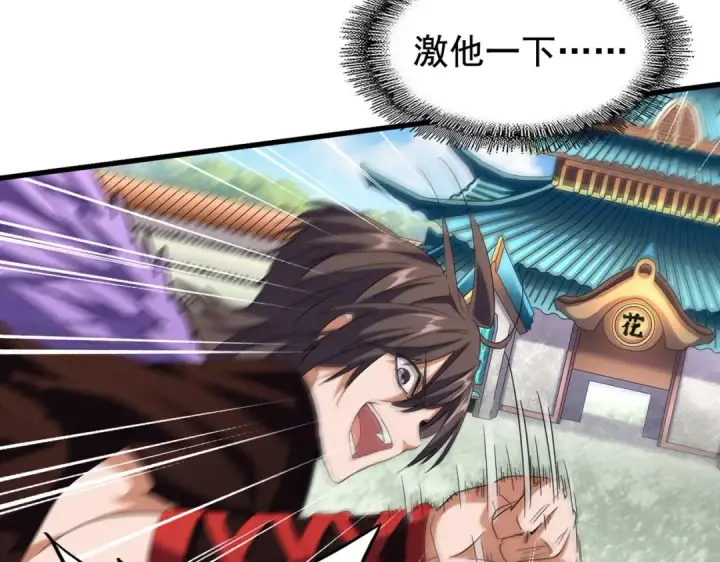 漫画《魔皇大管家》第189话 墙头草..第18张图