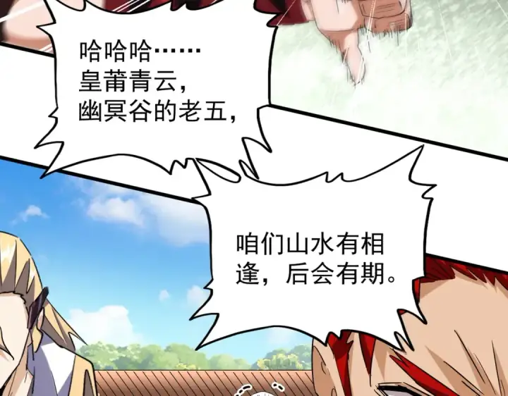 漫画《魔皇大管家》第189话 墙头草..第19张图