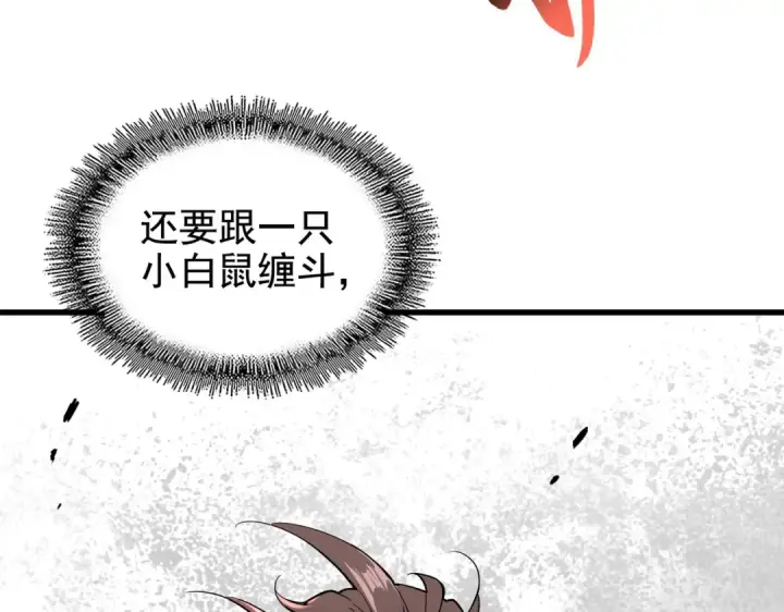 漫画《魔皇大管家》第189话 墙头草..第2张图