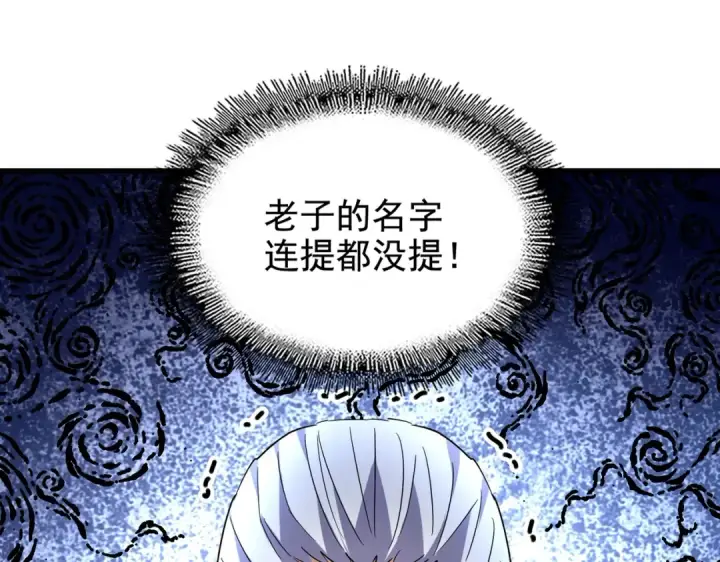 漫画《魔皇大管家》第189话 墙头草..第21张图