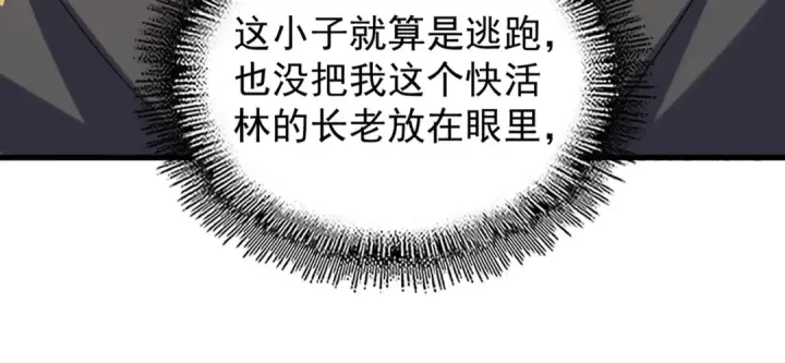 漫画《魔皇大管家》第189话 墙头草..第23张图