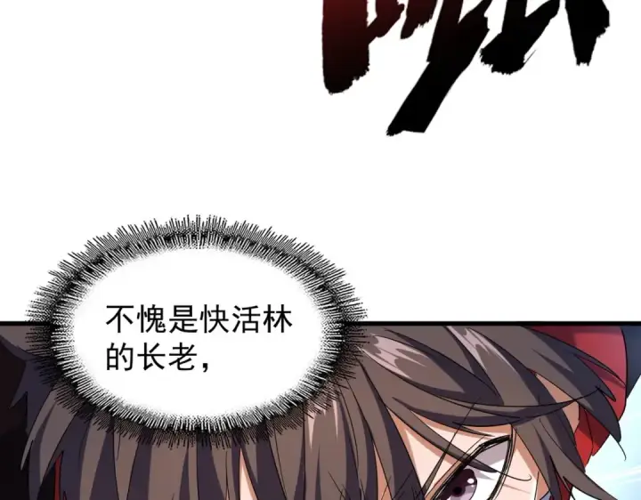 漫画《魔皇大管家》第189话 墙头草..第28张图
