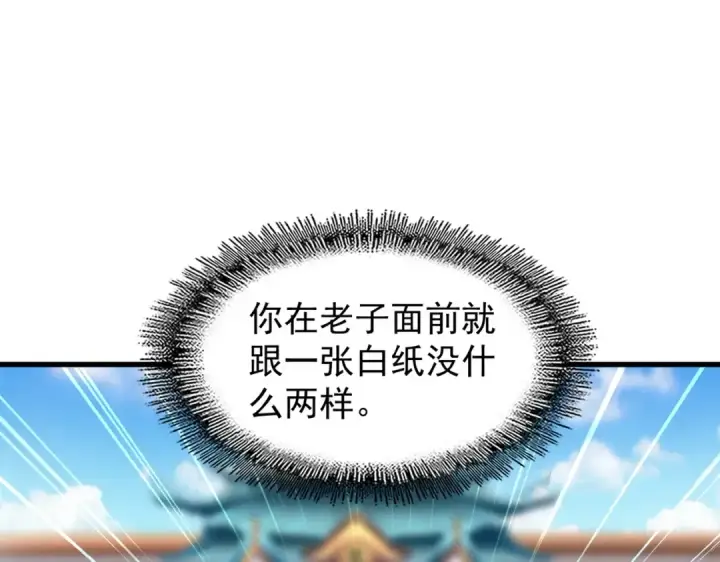 漫画《魔皇大管家》第189话 墙头草..第30张图