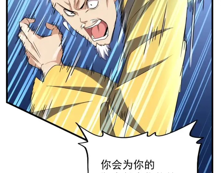 漫画《魔皇大管家》第189话 墙头草..第35张图