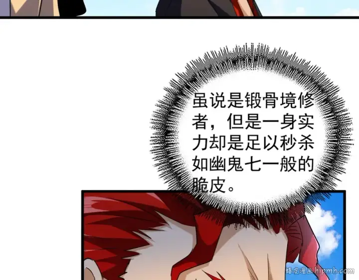 漫画《魔皇大管家》第189话 墙头草..第40张图