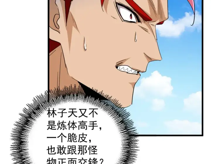 漫画《魔皇大管家》第189话 墙头草..第41张图