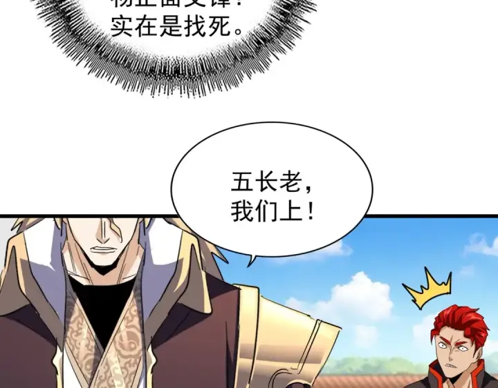 漫画《魔皇大管家》第189话 墙头草..第42张图