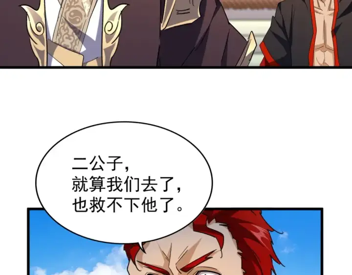 漫画《魔皇大管家》第189话 墙头草..第43张图