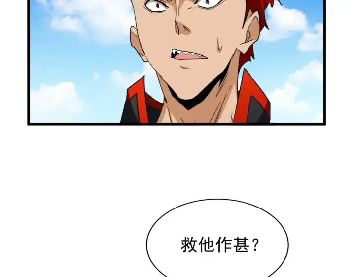 漫画《魔皇大管家》第189话 墙头草..第44张图