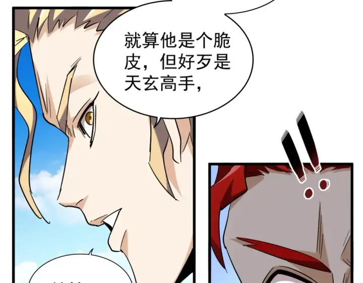 漫画《魔皇大管家》第189话 墙头草..第45张图