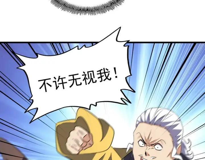 漫画《魔皇大管家》第189话 墙头草..第51张图