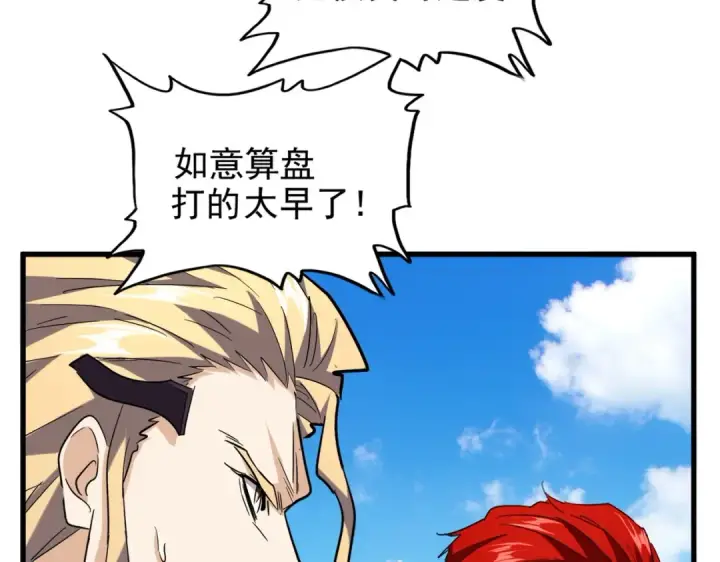 漫画《魔皇大管家》第189话 墙头草..第63张图
