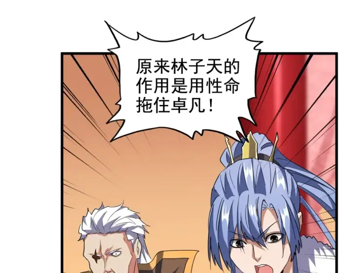 漫画《魔皇大管家》第189话 墙头草..第65张图