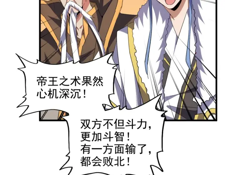 漫画《魔皇大管家》第189话 墙头草..第66张图