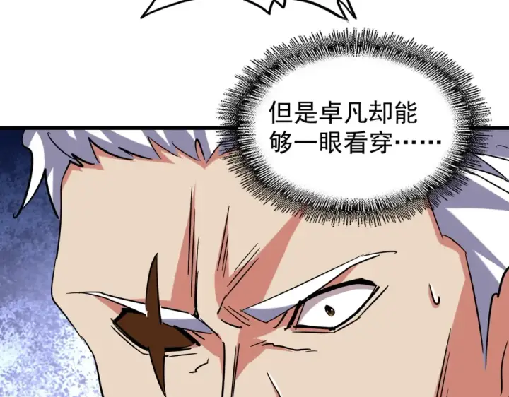 漫画《魔皇大管家》第189话 墙头草..第67张图