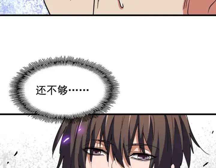 漫画《魔皇大管家》第189话 墙头草..第68张图