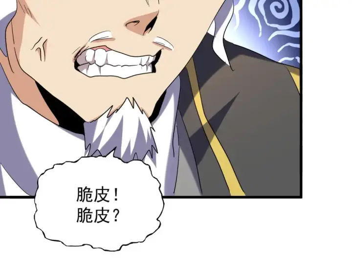 漫画《魔皇大管家》第189话 墙头草..第70张图
