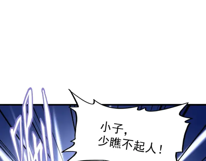 漫画《魔皇大管家》第189话 墙头草..第71张图