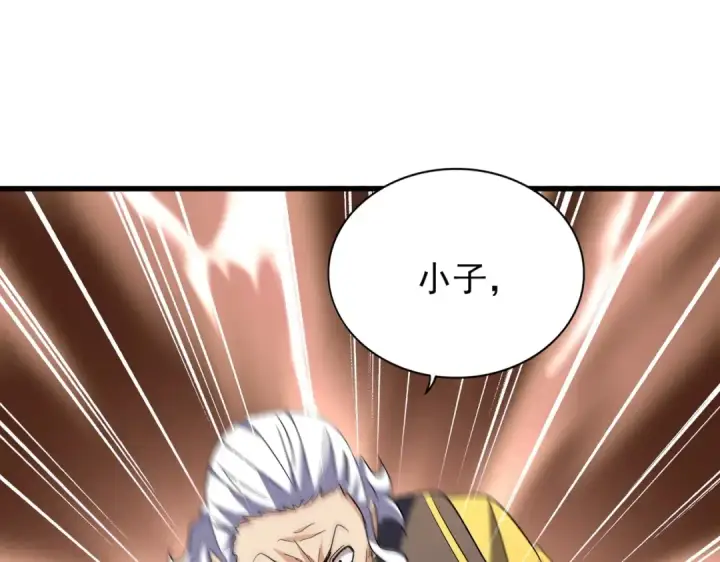 漫画《魔皇大管家》第189话 墙头草..第86张图