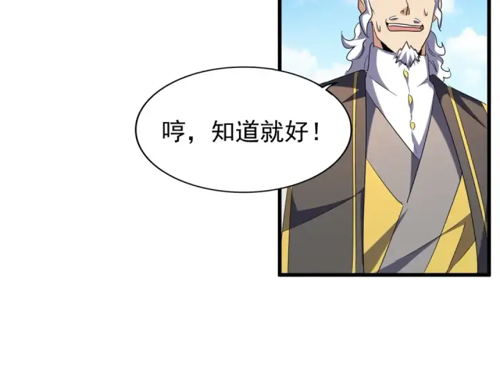 漫画《魔皇大管家》第190话 不对劲！第10张图
